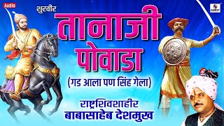 Shoorveer Tanaji Powada