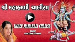 Mahakali Chalisa