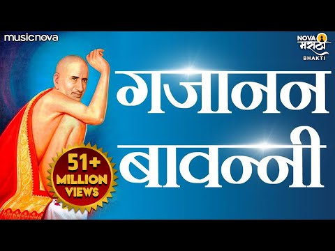 Shri Gajanan Maharaj Bavani