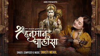 Shri Hanuman Chalisa - Swasti Mehul