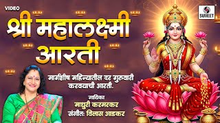Shri Mahalakshmichi Aarti