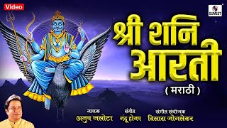 Shri Shani Aarti