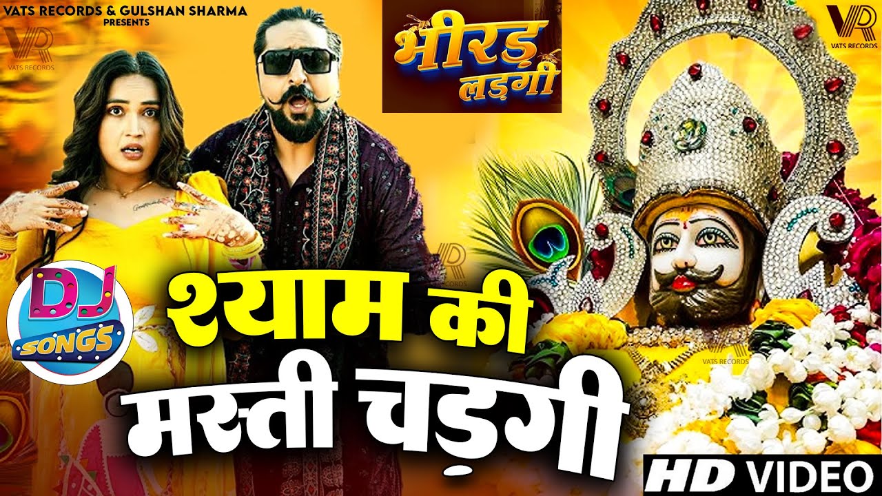 Shyam Ki Masti Chadgi