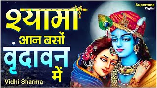 Shyama Aan Baso Vrindavan