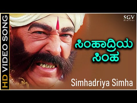 Simhadriya Simha
