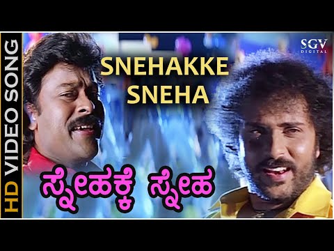 Snehakke Sneha Preethige Preethi