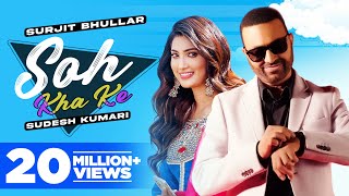Soh Kha Ke - Surjit Bhullar & Sudesh Kumari