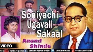 Soniyachi Ugavali Sakaal