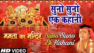 Suno Suno Ek Kahani