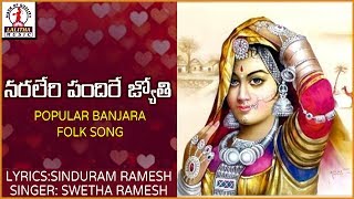 Naraleri Pandire Jyothi