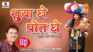 Suya Ghe Pot Ghe DJ