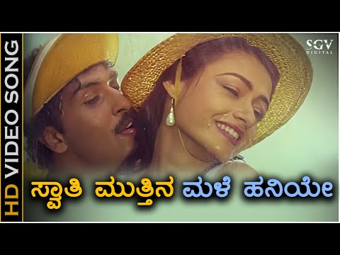 Swathi Mutthina Male Haniye