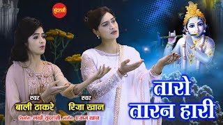 Taro Taran Hari