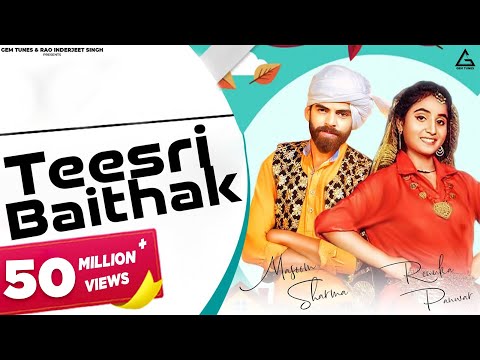 Teesri Baithak