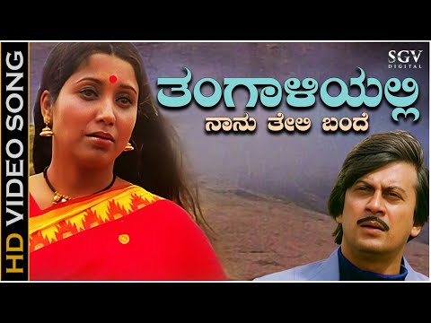 Thangaliyalli Naanu Teli Bande