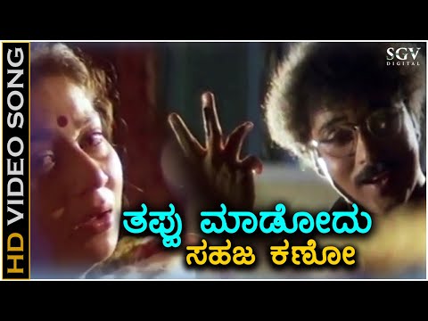 Thappu Madodu Sahaja Kano