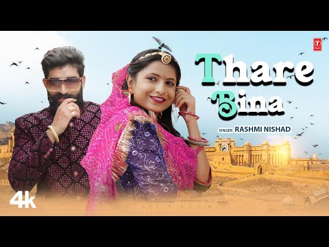Thare Bina