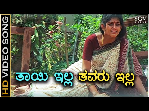 Thayi Illa Thavaru Illa