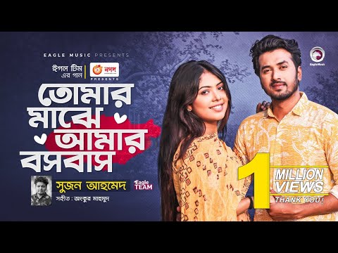 Tomar Majhe Amar Boshobash