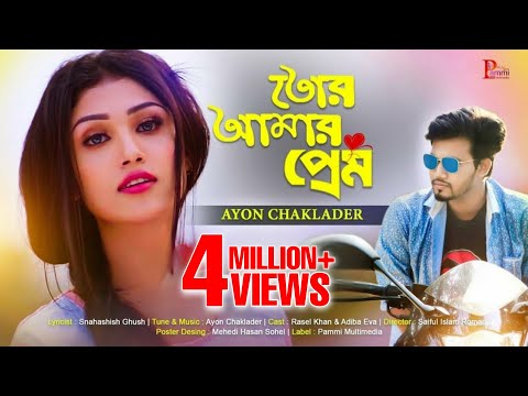Tor Amar Prem