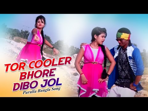 Tor Cooler Bhore Dibo Jol