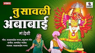 Tu Savli Ambabai