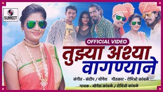 Tujhya Ashya Vagnyana