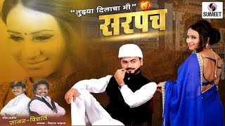 Tujhya Dilacha Mi Sarpanch