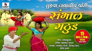 Tujhya Jawanicha Sambhal Gathuda