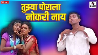 Tujhya Porala Nokri Nay