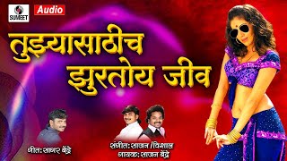 Tujhyasaathich Jhurtoy Jeev