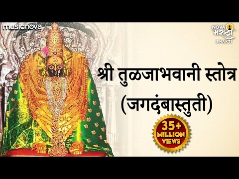 Tulja Bhavani Stotra