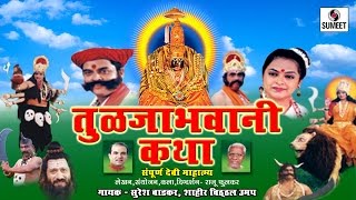 Tuljabhavanichi Katha