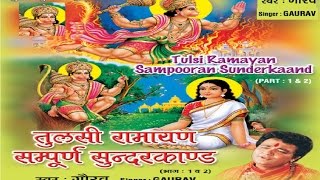 Tulsi Ramayan Sampoorna Sunder Kand with Hindi Meaning