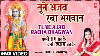 Tune Ajab Racha Bhagwan Khilona