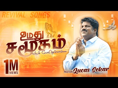 Umadhu Samoogam Varum Pothellam