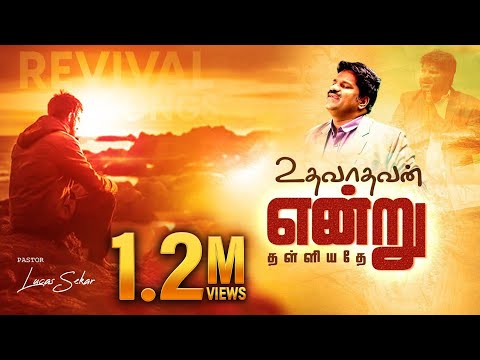 Uthavathavan Endru Thalliyathey Ulagam