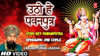 Utho Hey Pawanputra Hanuman Bhajan