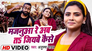 Majnua Re Ab Ta Jiyabe Kaise