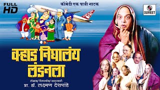Varhad Nighalay Londonla