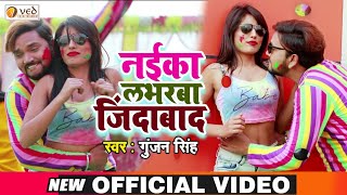 Naika Labharba Jindabad