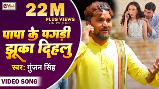 Papa Ke Pagdi Jhuka Dihlu