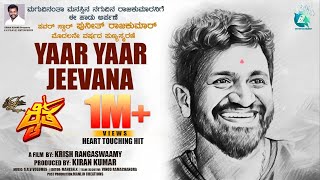 Yaar Yaar Jeevana - Yar Yar Jeevana Enantha (Single)