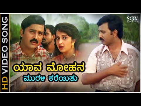 Yaava Mohana Murali Kareyitu