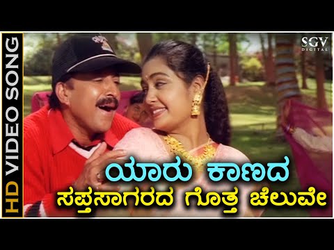 Yaru Kaanada Sapthasagara