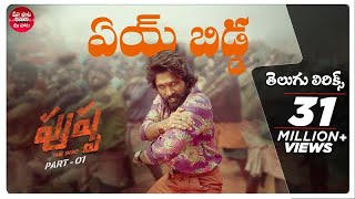 Ye Bidda Idi Naa Adda