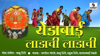 Yedabai Ladachi Ladachi