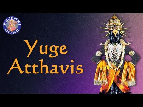 Yuge Atthavis Vitthala Aarti