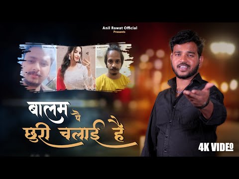 Balam Pe Chhuri Chalai Hai