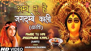 Ambe Tu Hai Jagdambe